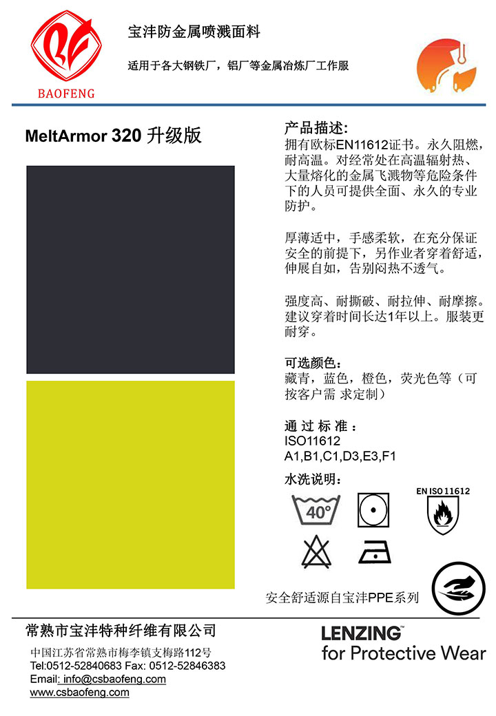 MeltArmor 320 升级版